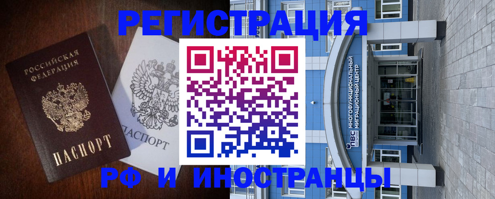 временная регистрация купить в Барабинске