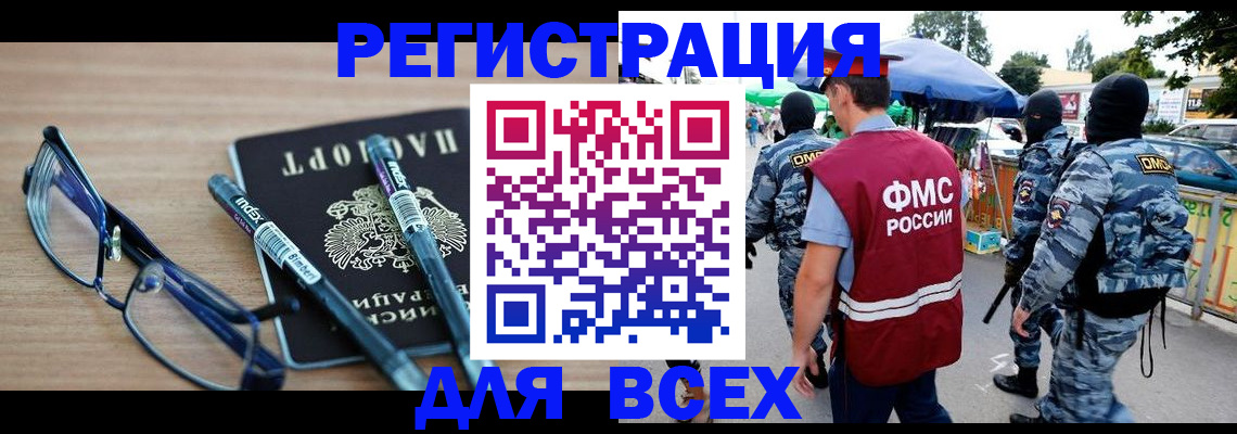 временная регистрация в Барабинске