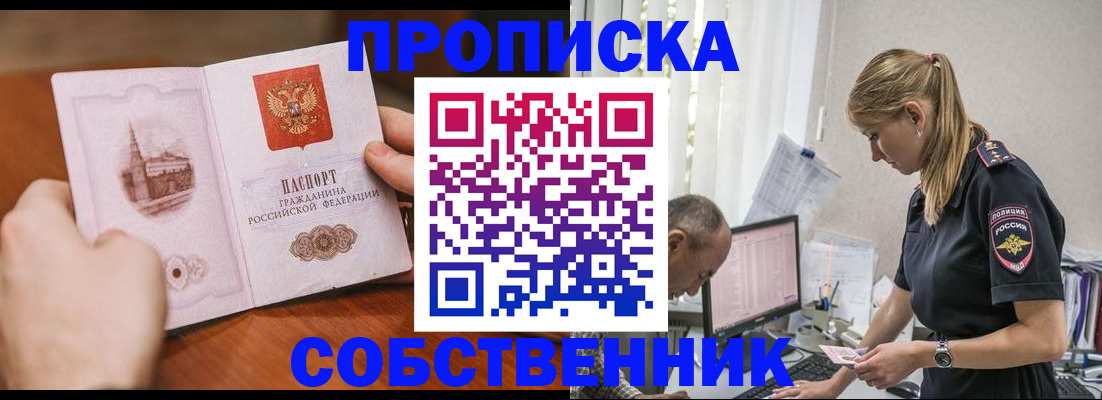 временная регистрация недорого в Барабинске